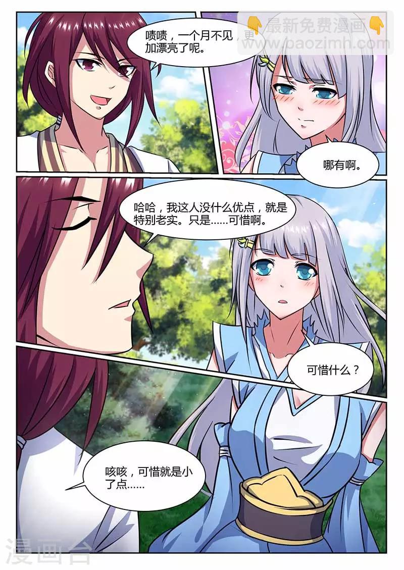 《我是霸王》第67话 绑架 第4页