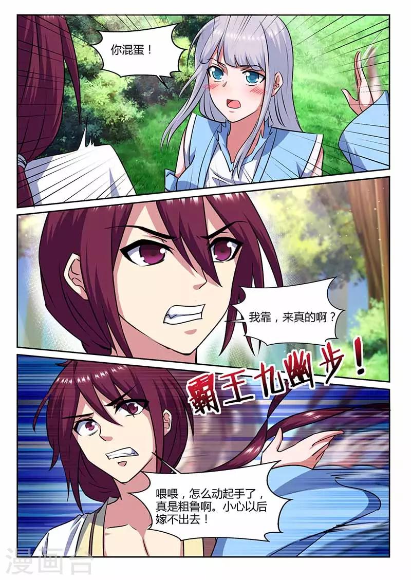 《我是霸王》第67话 绑架 第5页