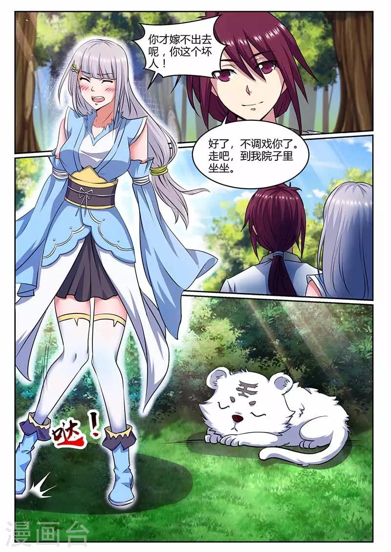 《我是霸王》第67话 绑架 第6页