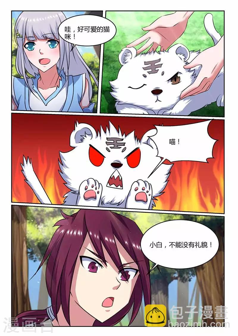 《我是霸王》第67话 绑架 第7页