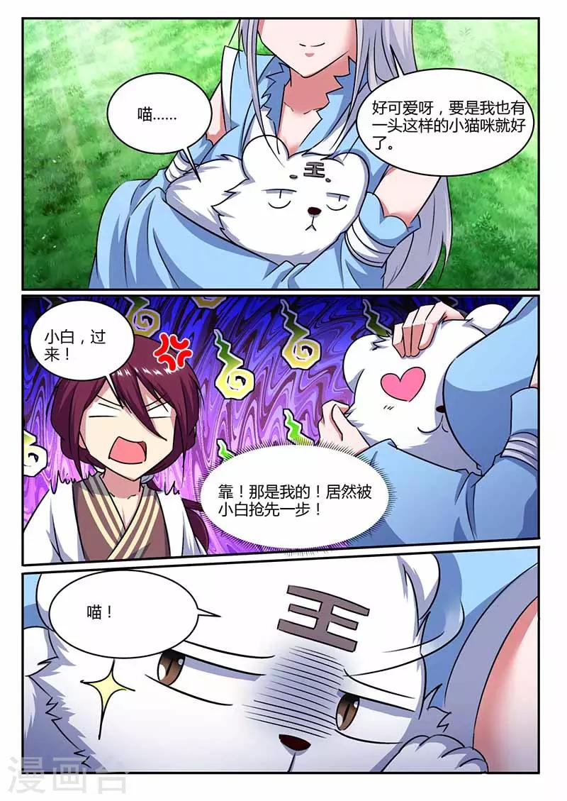《我是霸王》第67话 绑架 第8页