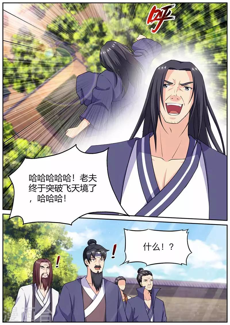 《我是霸王》第64话 突破 第12页