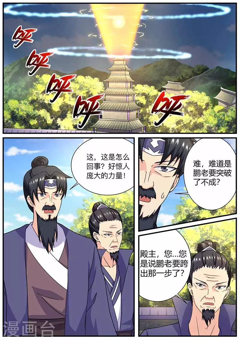 《我是霸王》第64话 突破 第1页