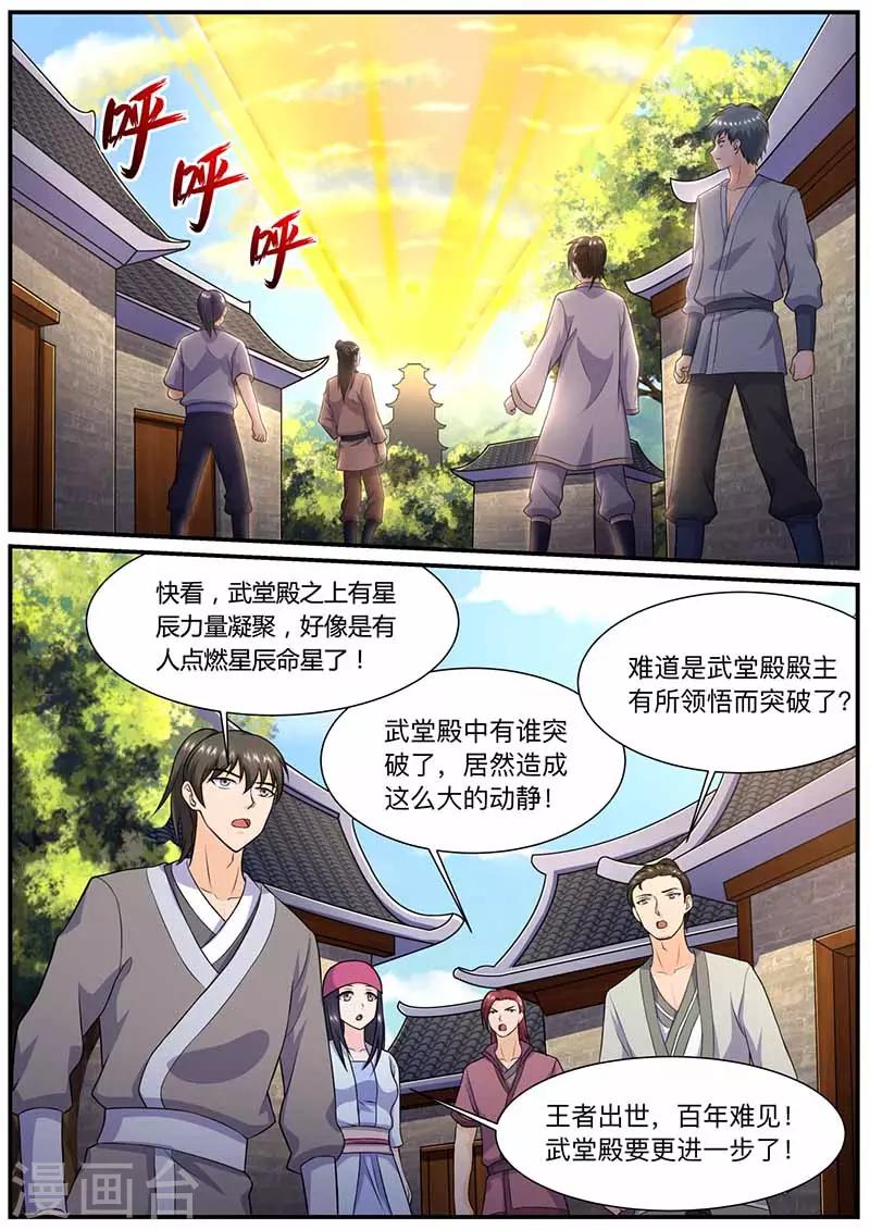 《我是霸王》第64话 突破 第2页