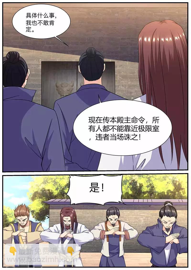 《我是霸王》第64话 突破 第4页