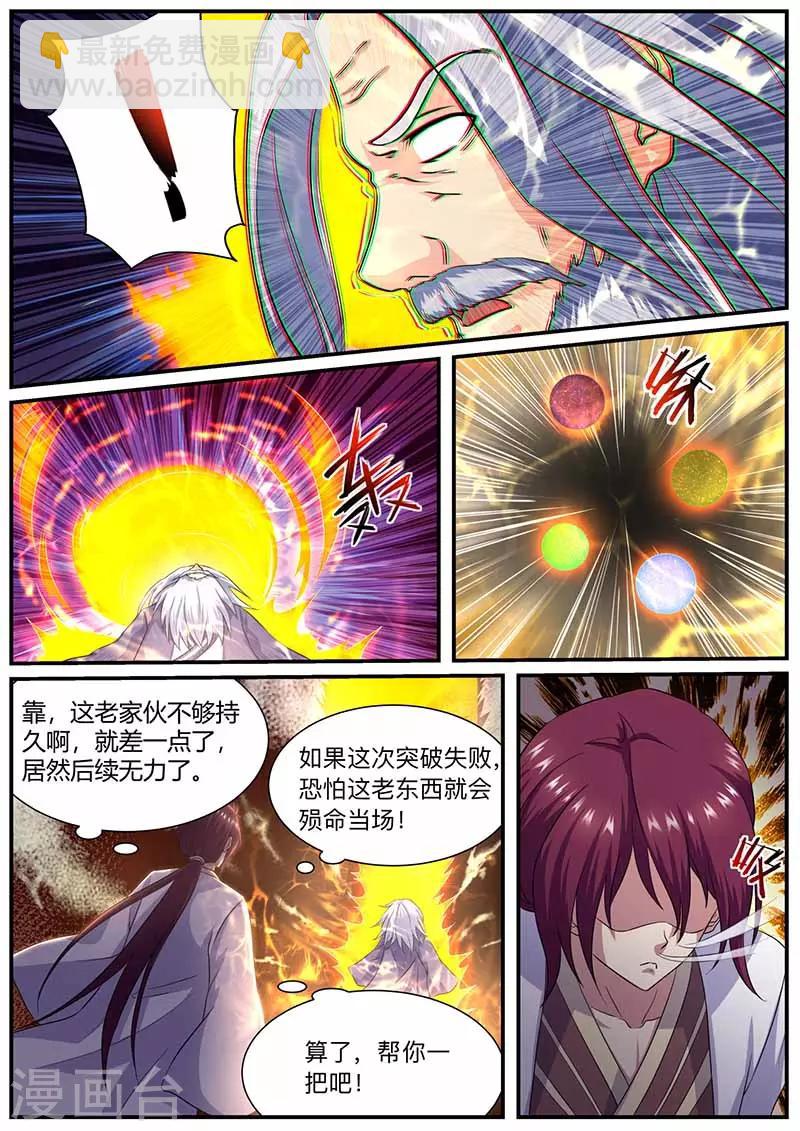 《我是霸王》第64话 突破 第6页