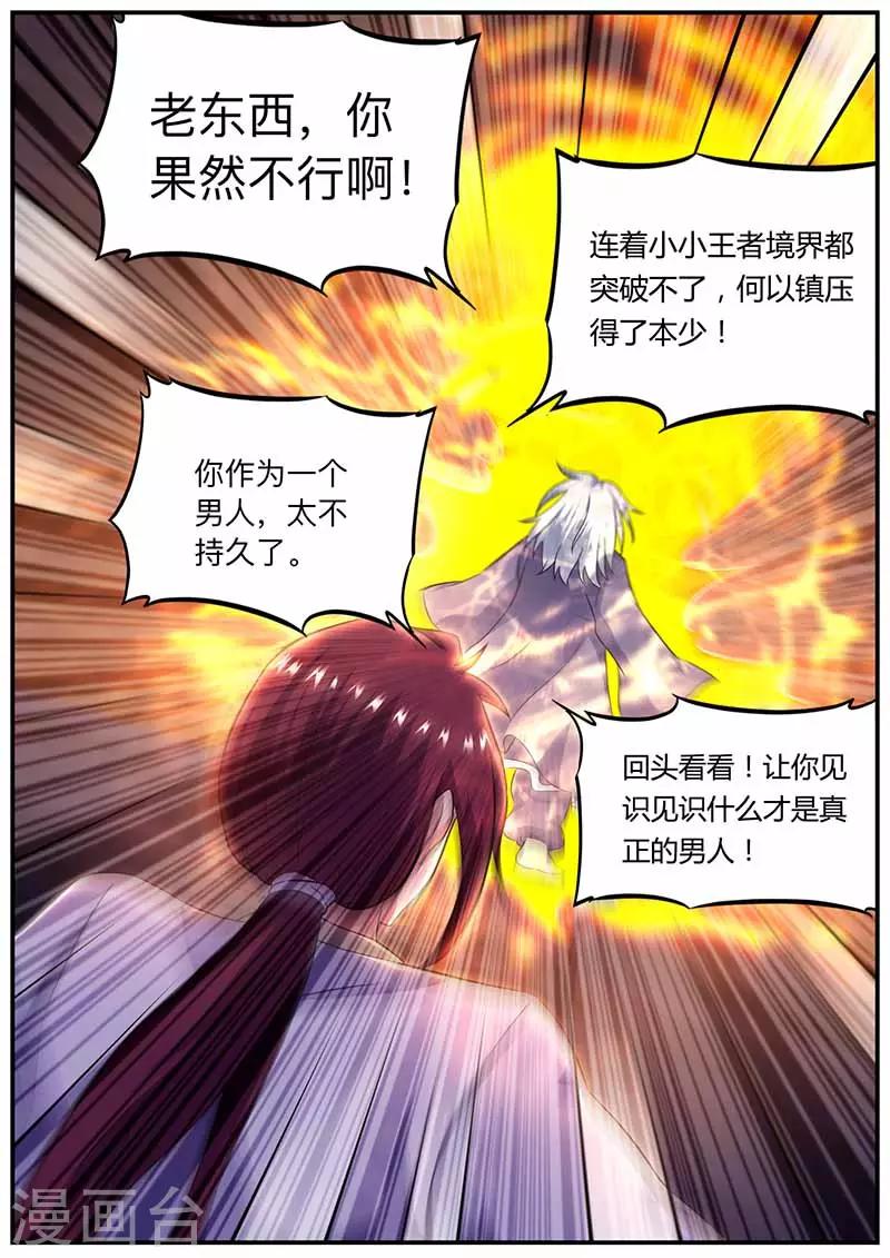 《我是霸王》第64话 突破 第7页