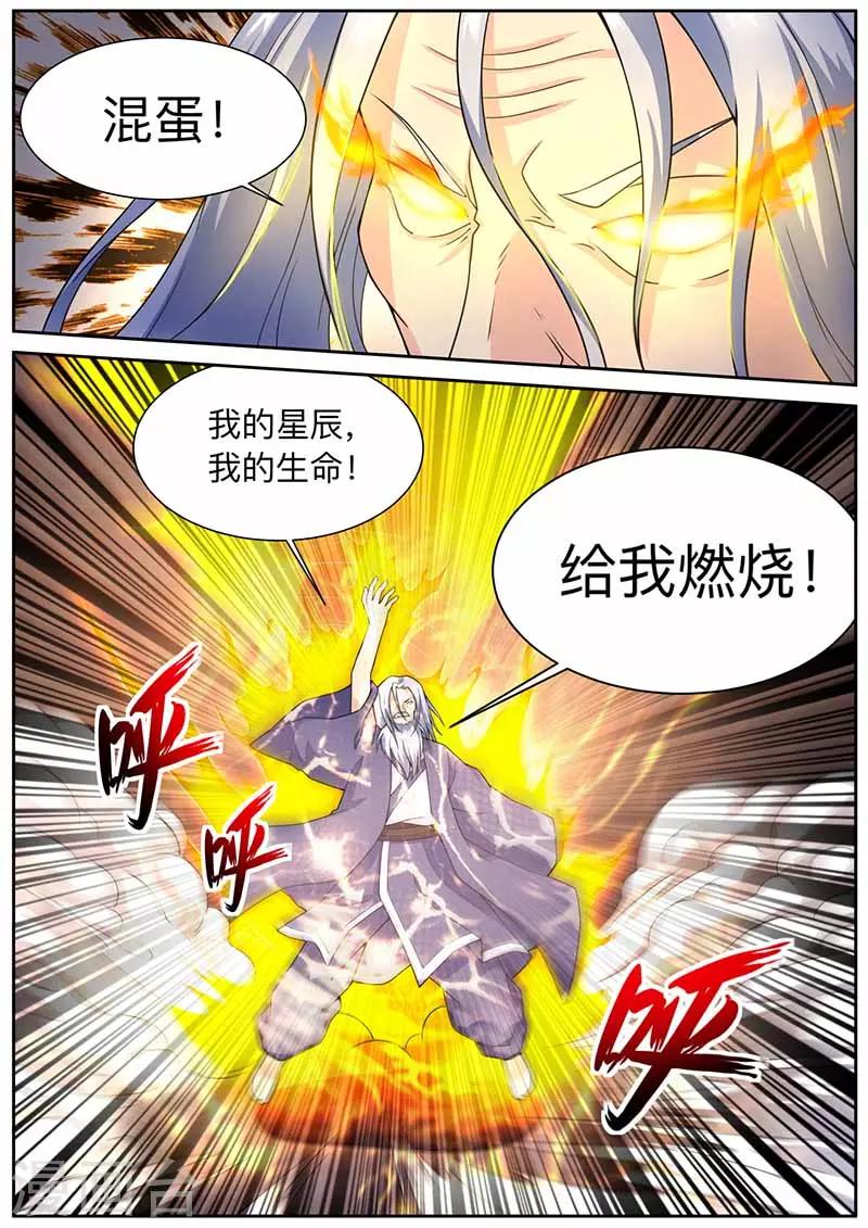 《我是霸王》第64话 突破 第8页
