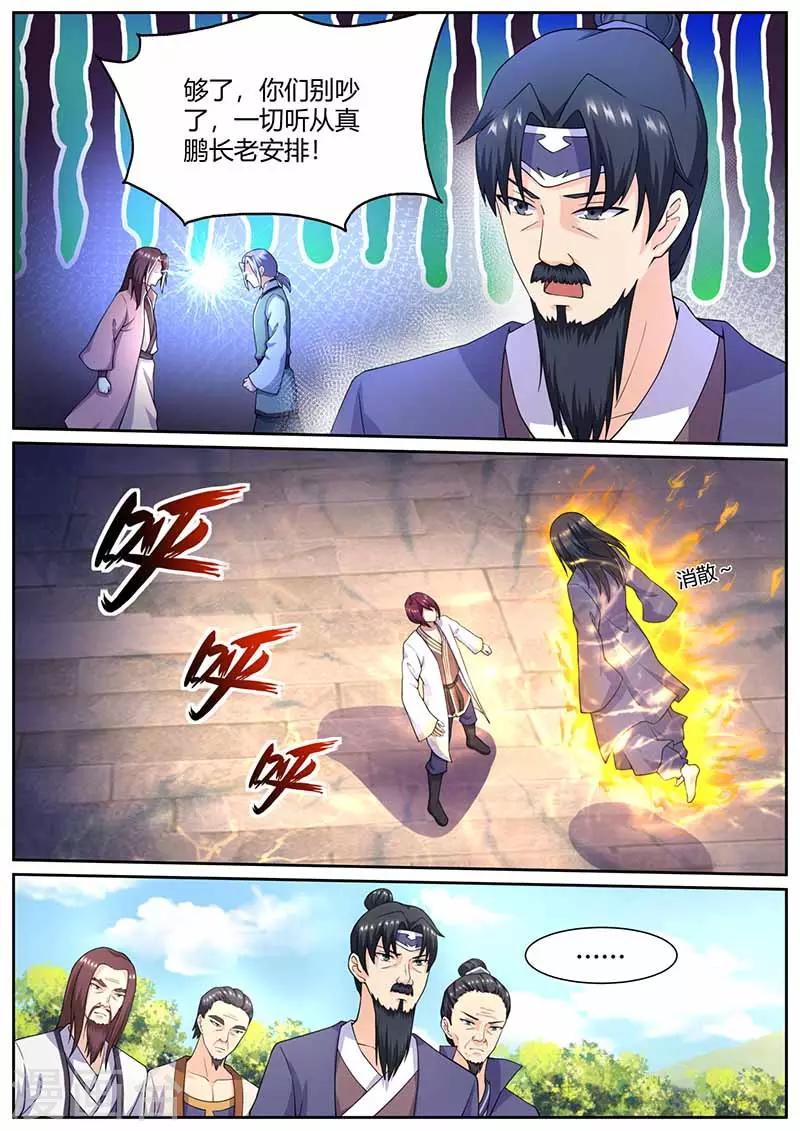 《我是霸王》第65话 突破王者之境 第10页