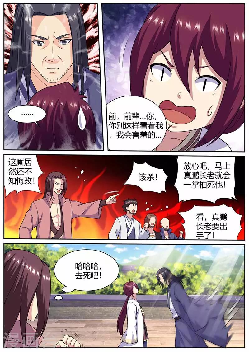《我是霸王》第65话 突破王者之境 第11页