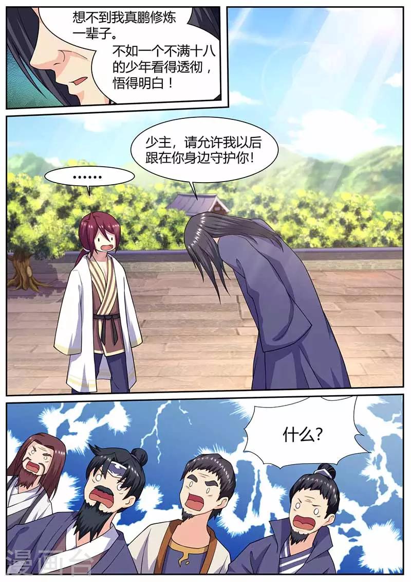《我是霸王》第65话 突破王者之境 第12页