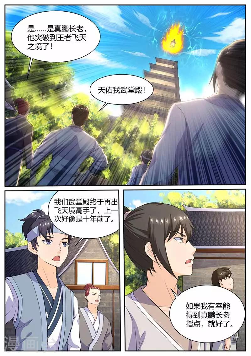 《我是霸王》第65话 突破王者之境 第1页