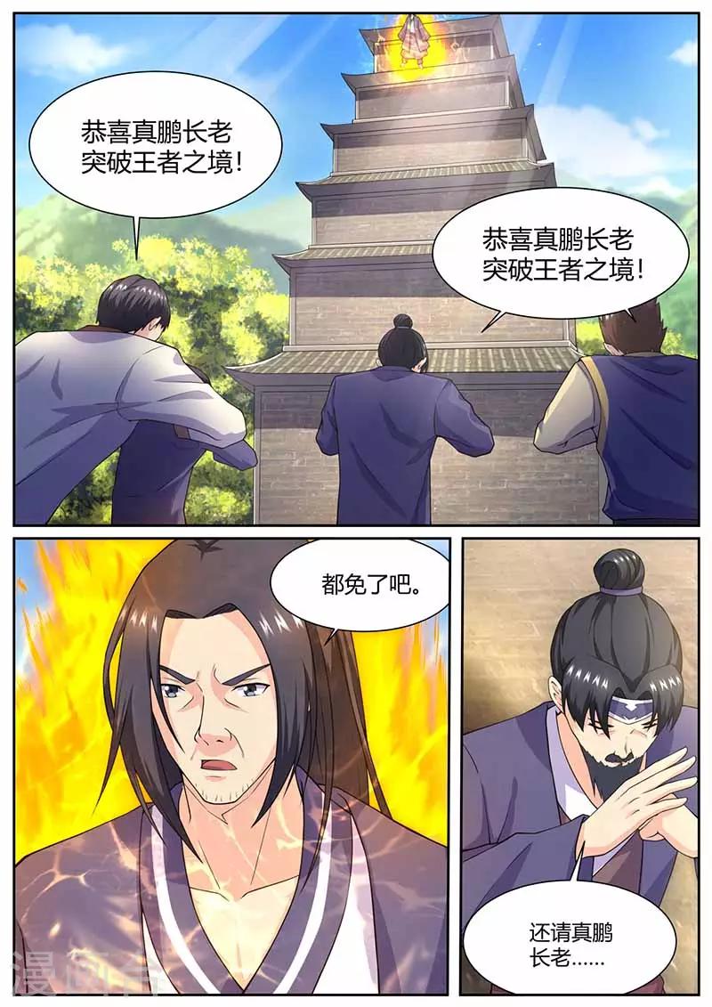 《我是霸王》第65话 突破王者之境 第2页