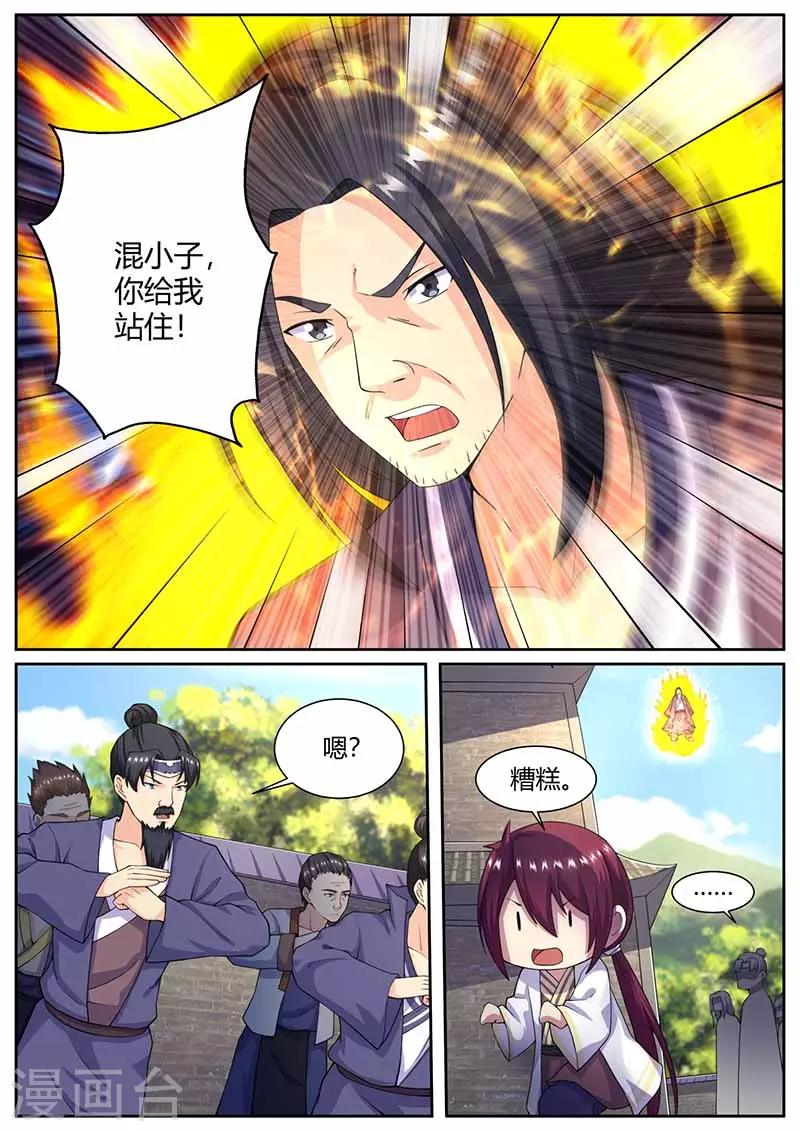 《我是霸王》第65话 突破王者之境 第3页