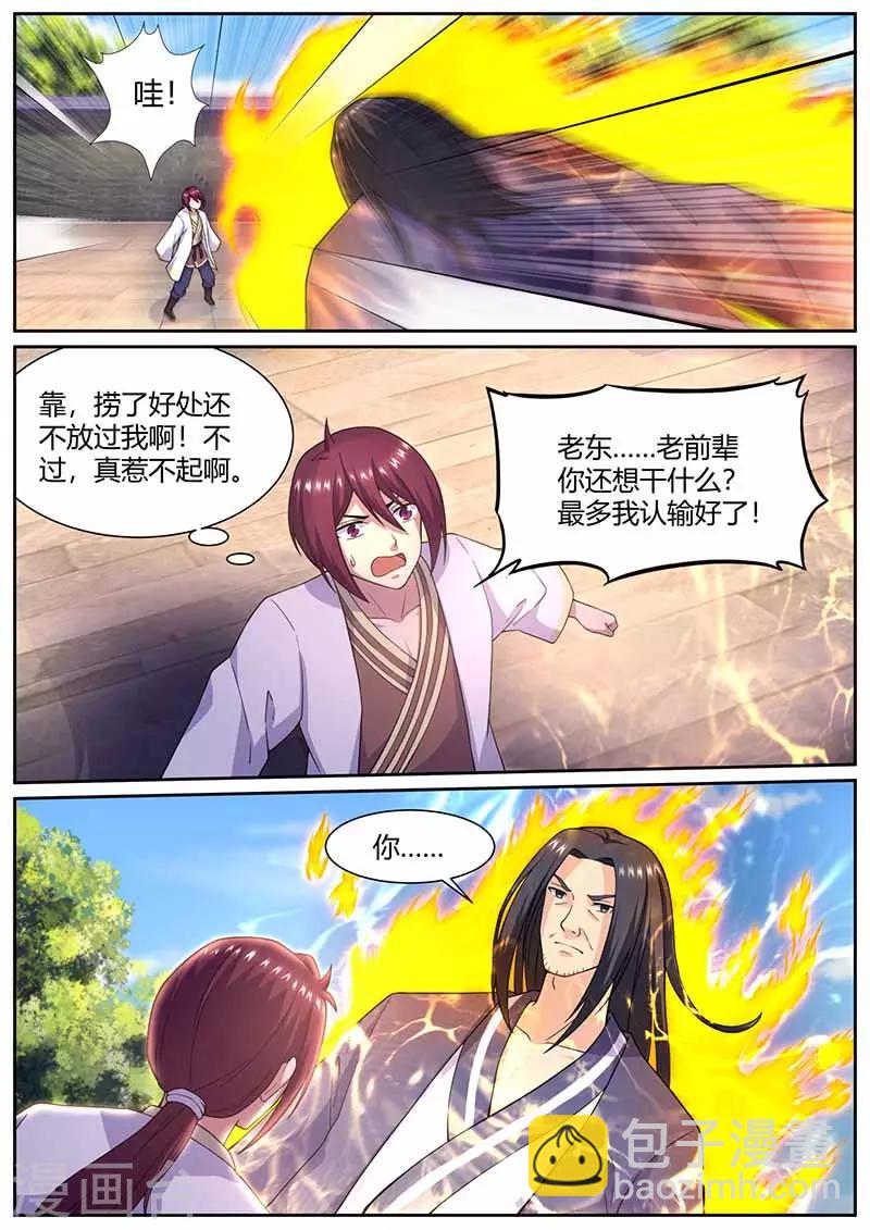 《我是霸王》第65话 突破王者之境 第4页