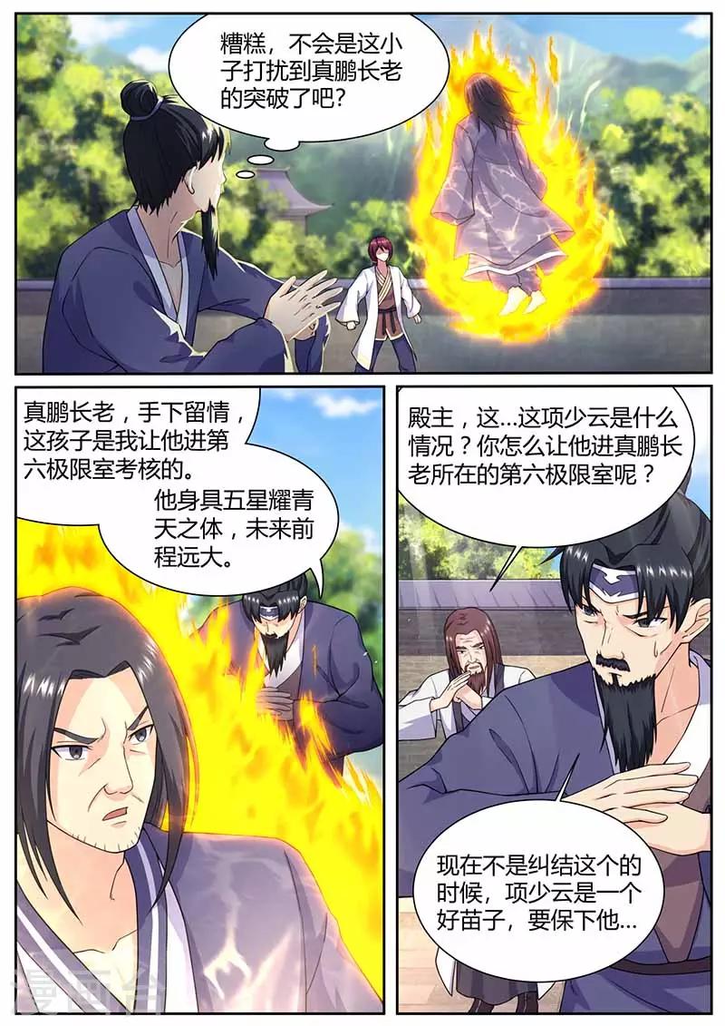 《我是霸王》第65话 突破王者之境 第5页