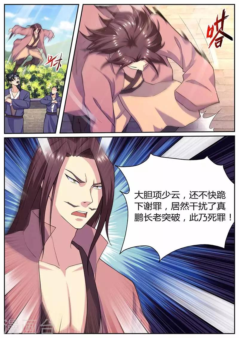 《我是霸王》第65话 突破王者之境 第6页