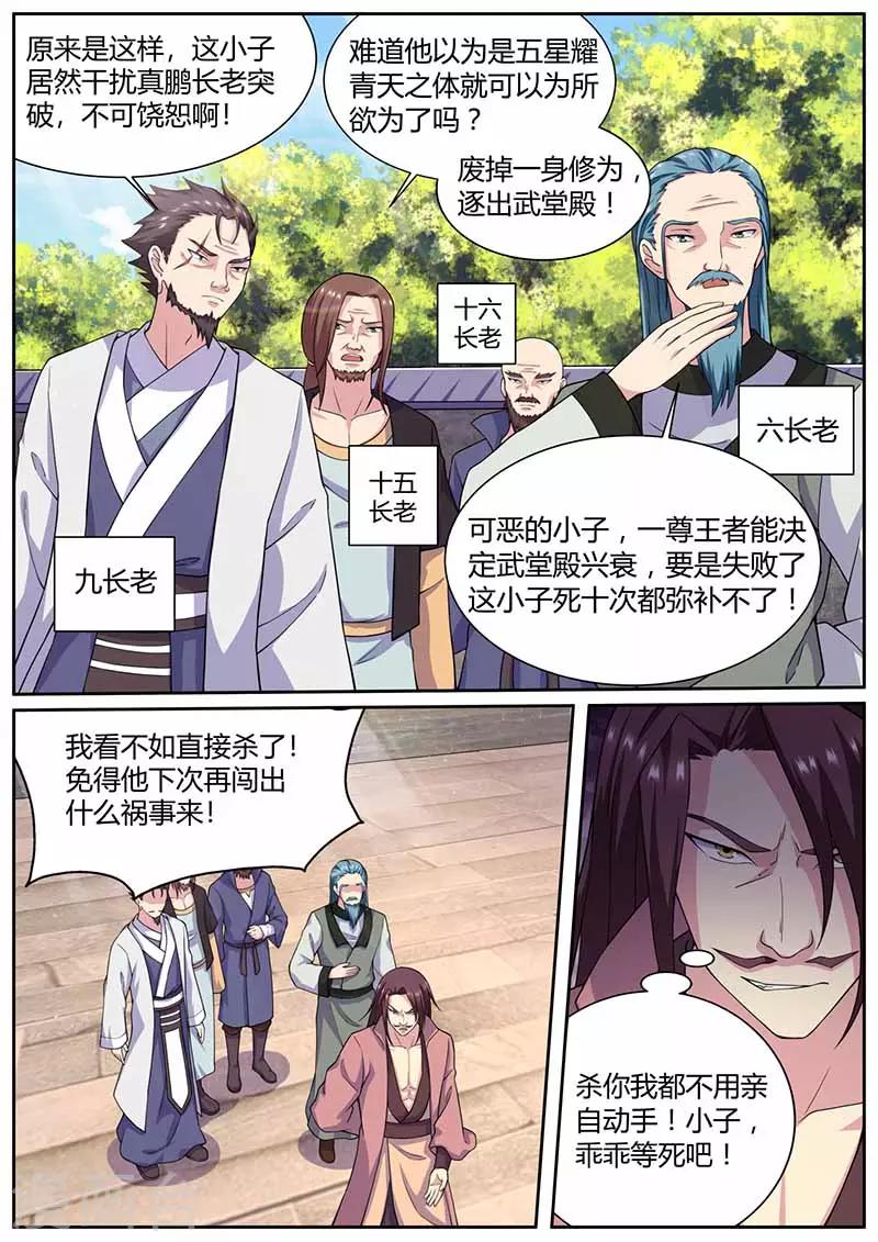 《我是霸王》第65话 突破王者之境 第7页