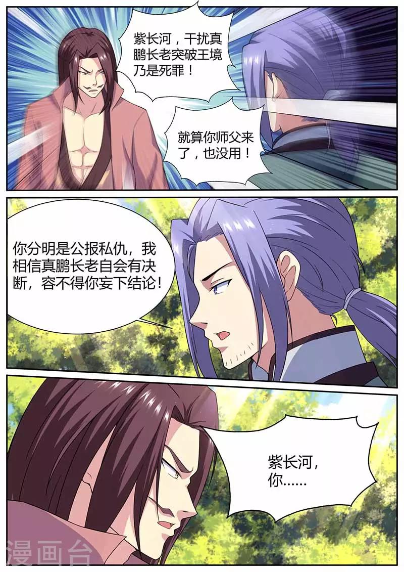 《我是霸王》第65话 突破王者之境 第9页