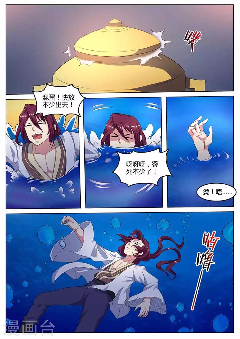 《我是霸王》第69话 炼药 第10页