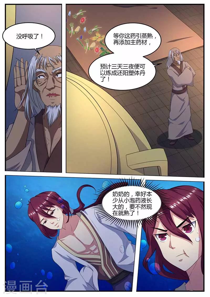 《我是霸王》第69话 炼药 第11页