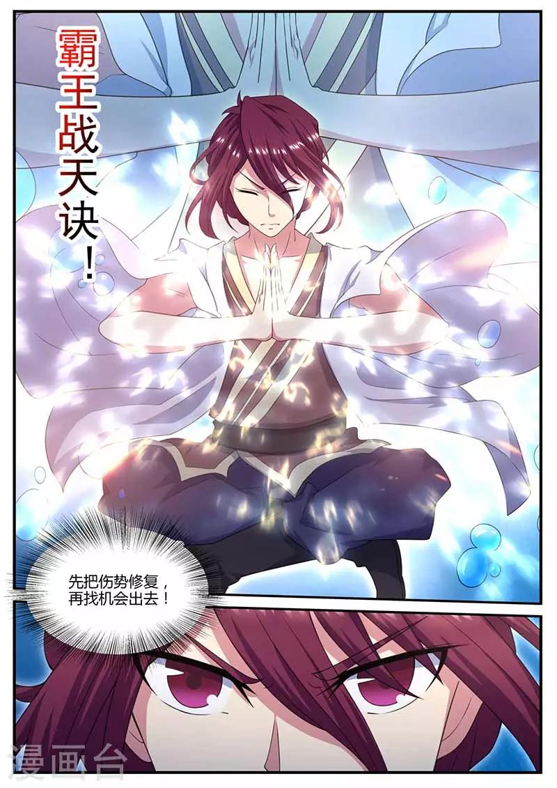 《我是霸王》第69话 炼药 第12页