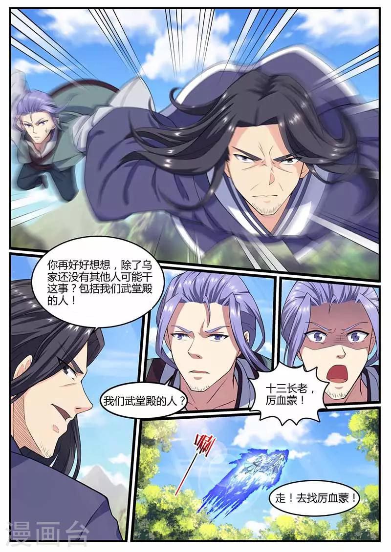 《我是霸王》第69话 炼药 第1页