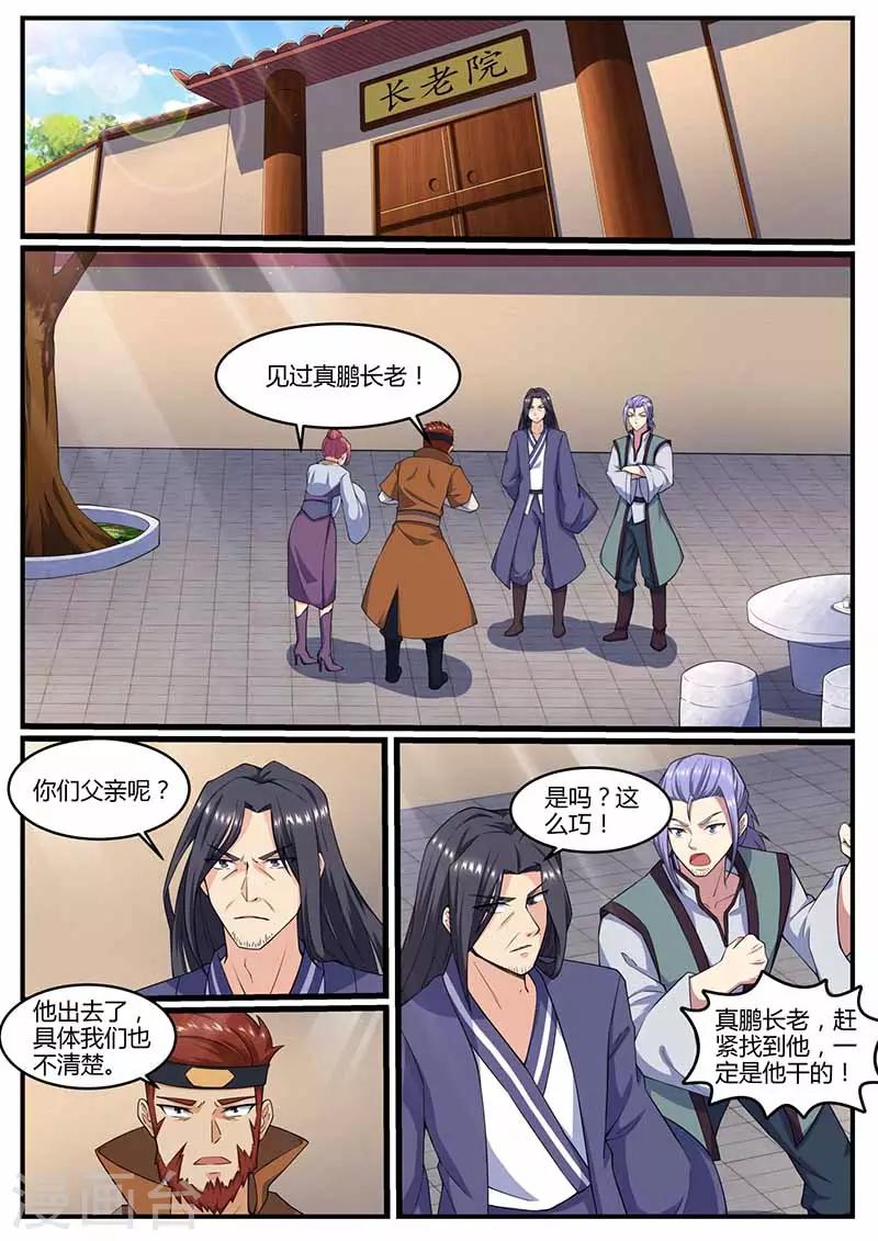 《我是霸王》第69话 炼药 第2页