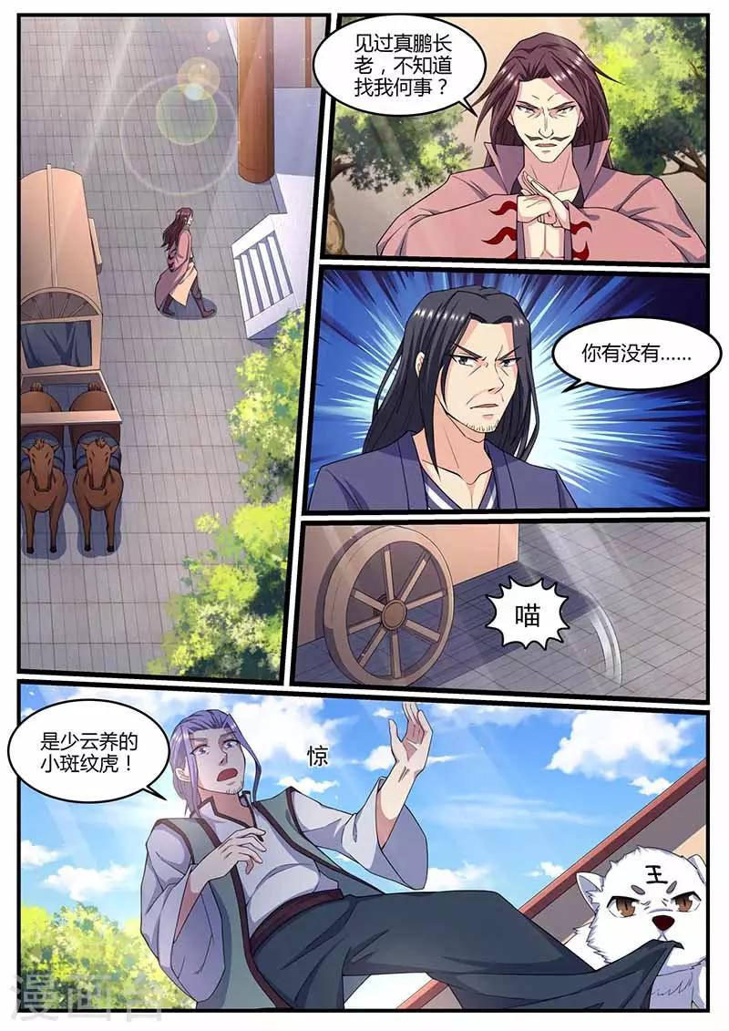 《我是霸王》第69话 炼药 第3页