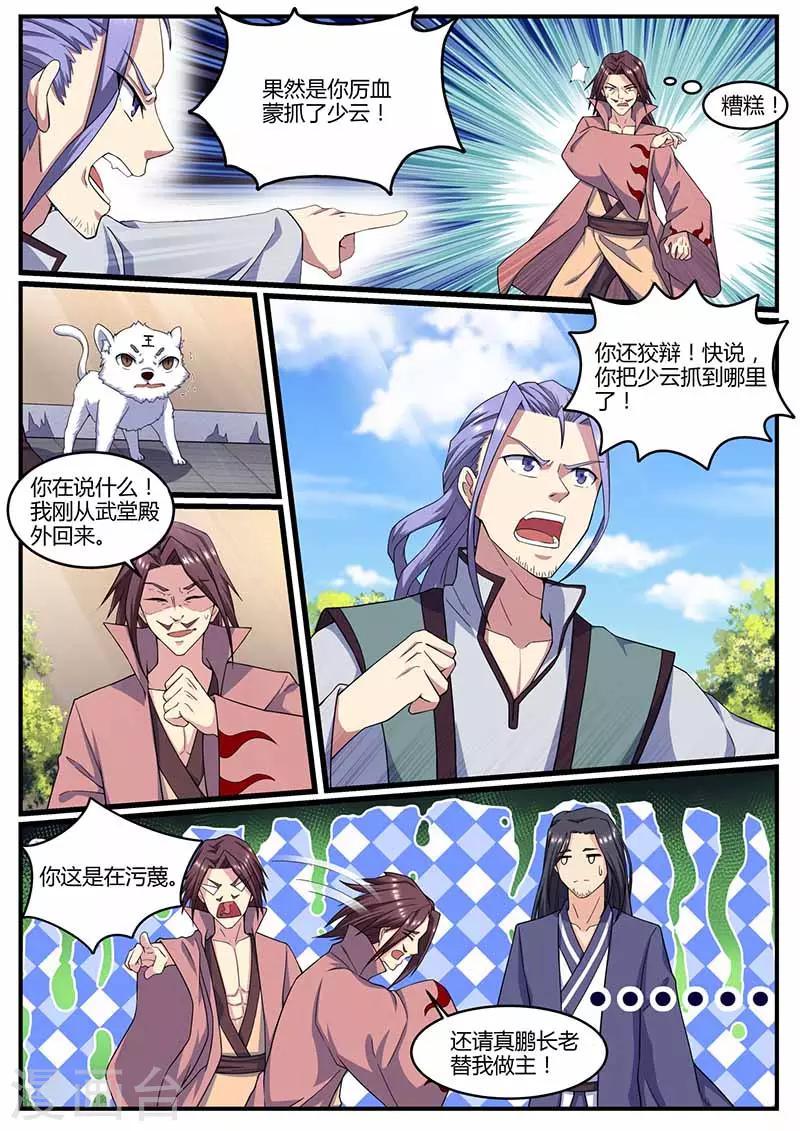 《我是霸王》第69话 炼药 第4页