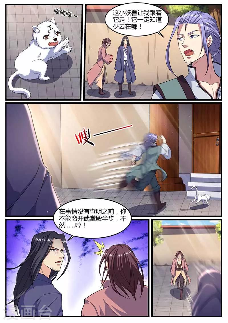 《我是霸王》第69话 炼药 第5页