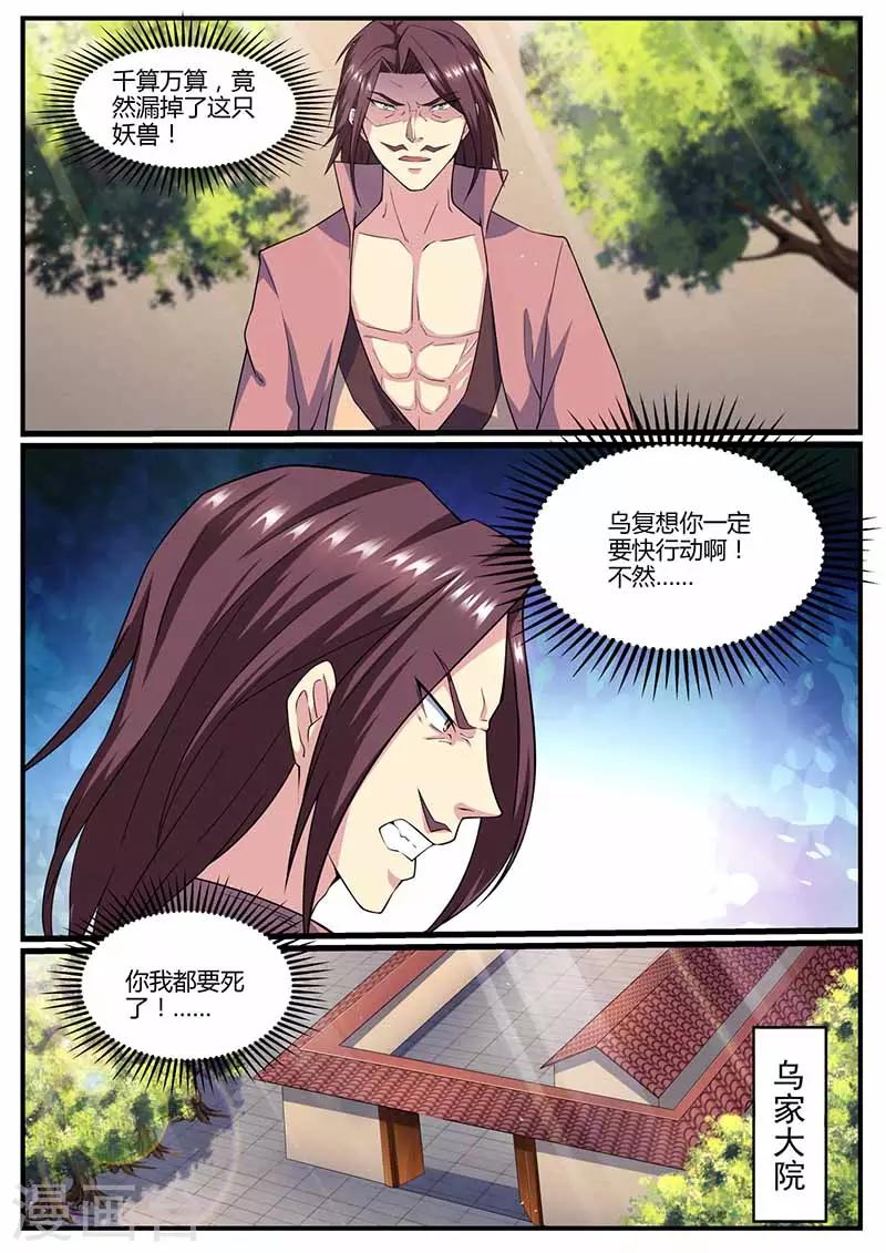 《我是霸王》第69话 炼药 第6页