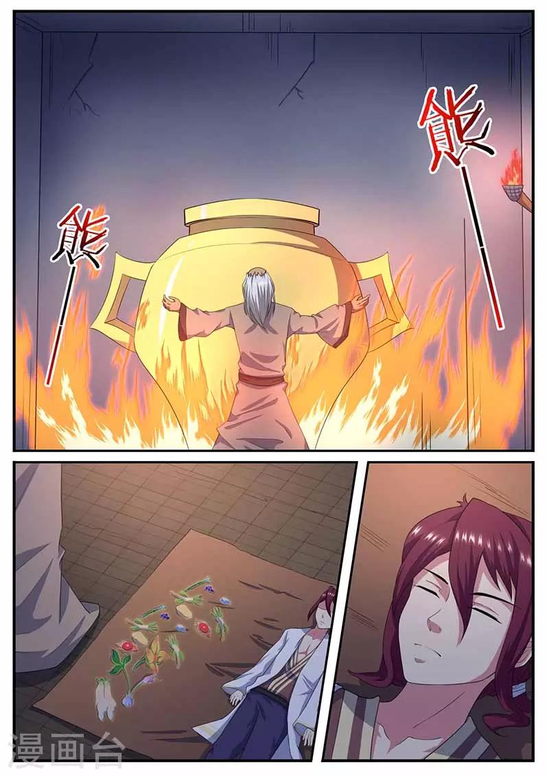 《我是霸王》第69话 炼药 第7页