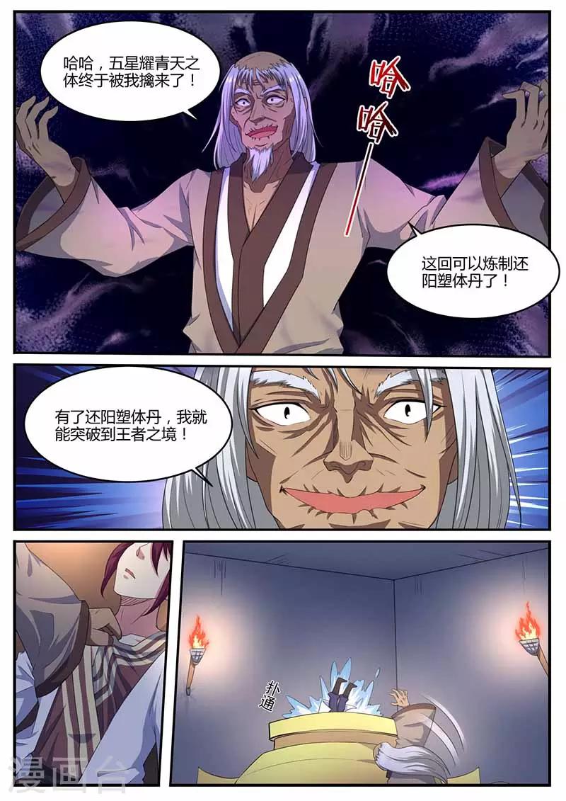 《我是霸王》第69话 炼药 第8页