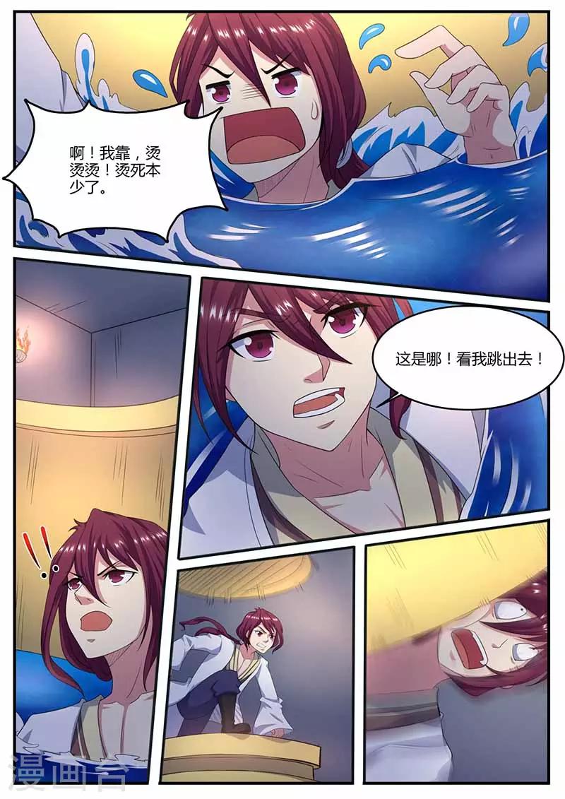 《我是霸王》第69话 炼药 第9页