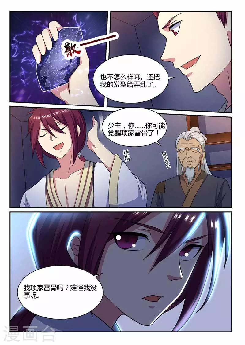《我是霸王》第71话 觉醒雷骨 第10页