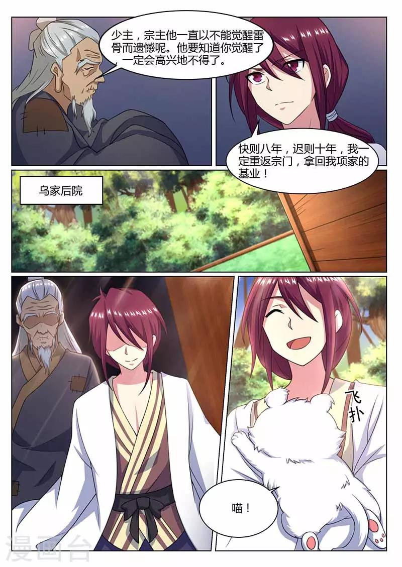 《我是霸王》第71话 觉醒雷骨 第11页