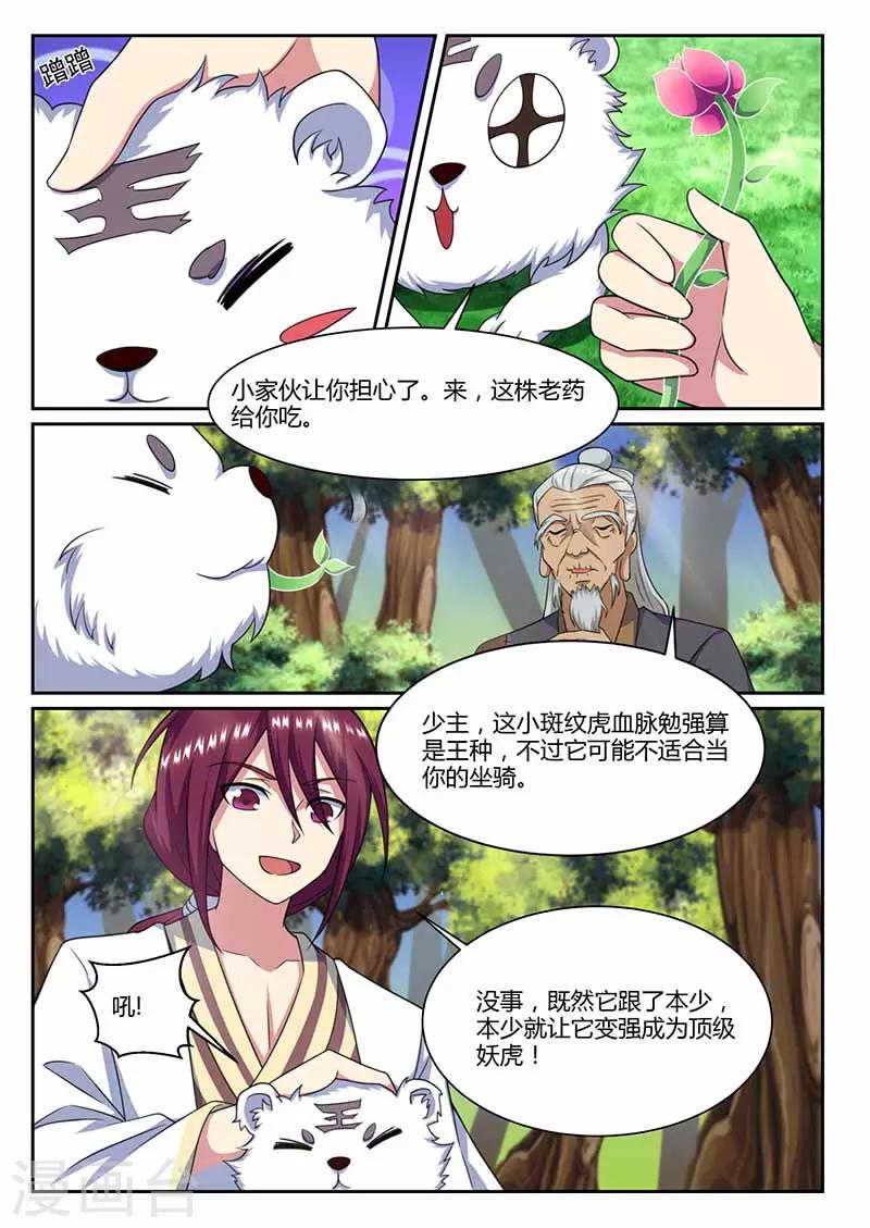 《我是霸王》第71话 觉醒雷骨 第12页