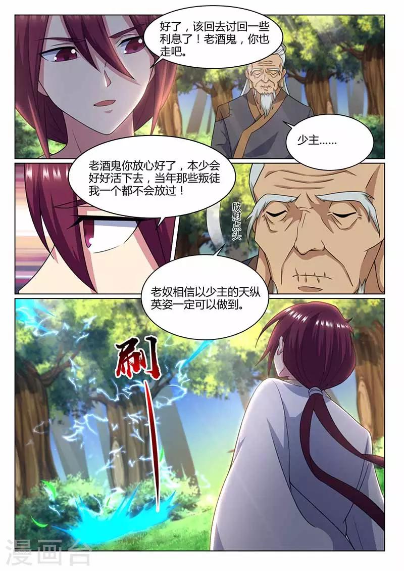 《我是霸王》第71话 觉醒雷骨 第13页