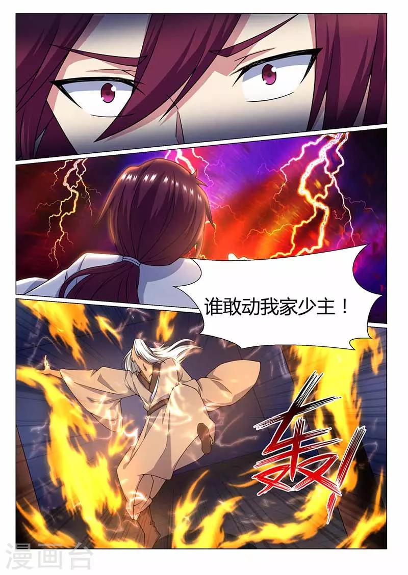 《我是霸王》第71话 觉醒雷骨 第1页