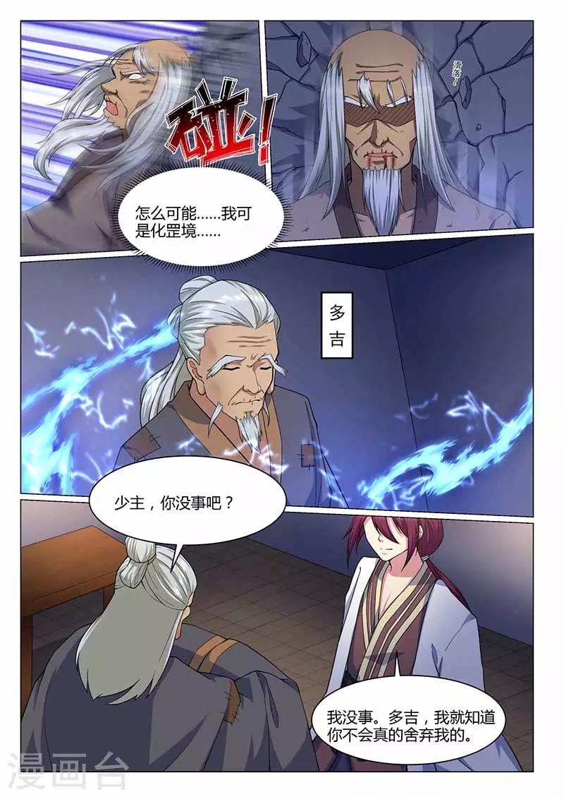 《我是霸王》第71话 觉醒雷骨 第2页