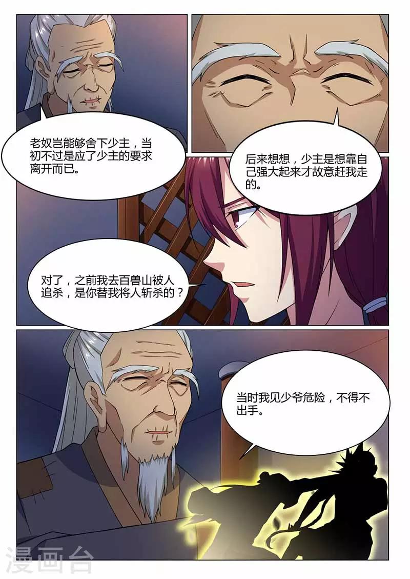 《我是霸王》第71话 觉醒雷骨 第3页