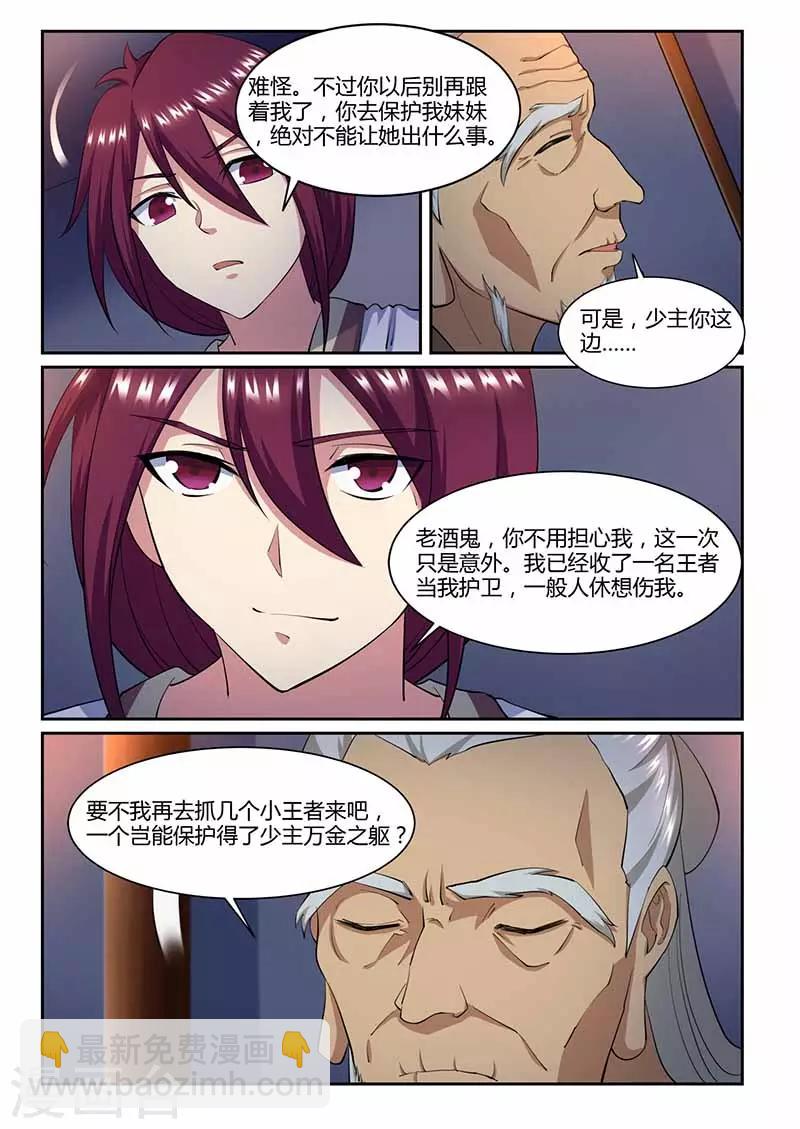 《我是霸王》第71话 觉醒雷骨 第4页