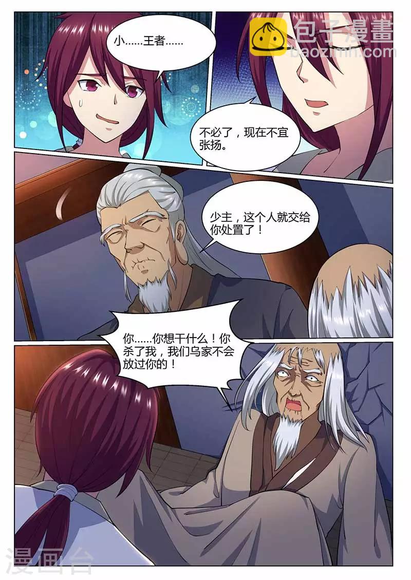《我是霸王》第71话 觉醒雷骨 第5页