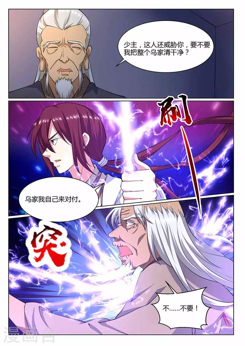 《我是霸王》第71话 觉醒雷骨 第6页