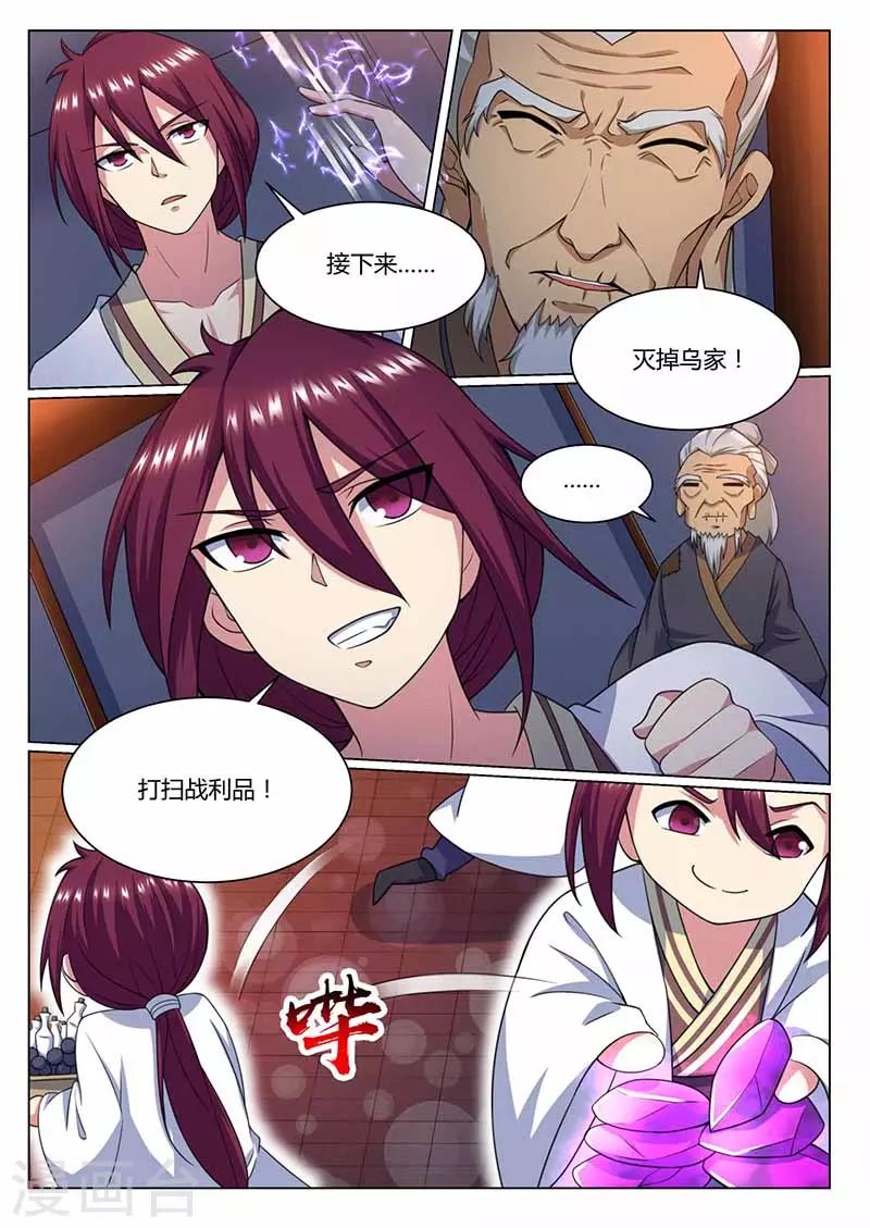 《我是霸王》第71话 觉醒雷骨 第7页