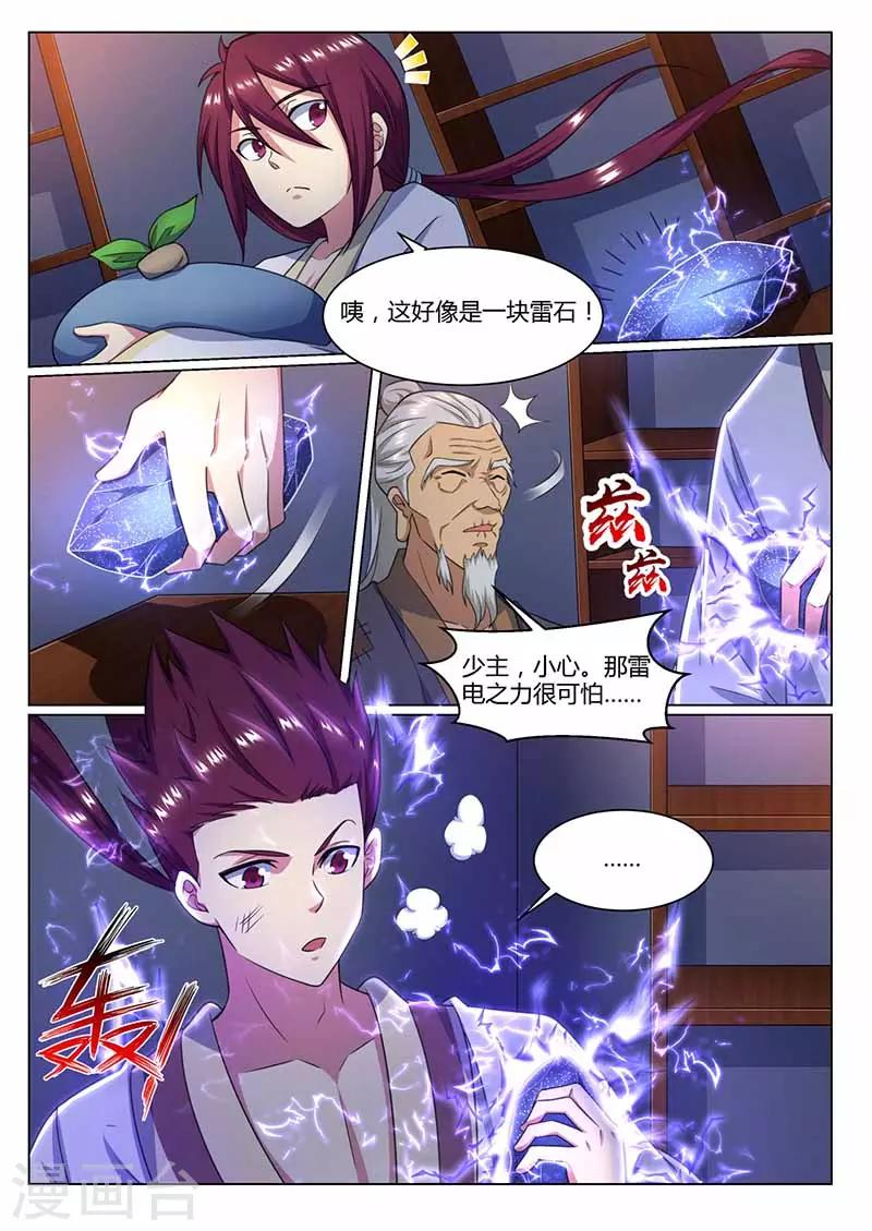 《我是霸王》第71话 觉醒雷骨 第8页