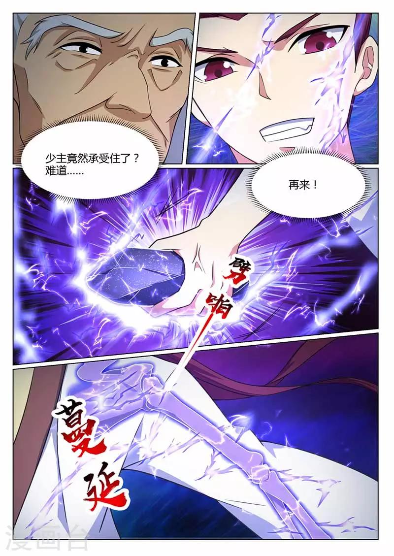 《我是霸王》第71话 觉醒雷骨 第9页