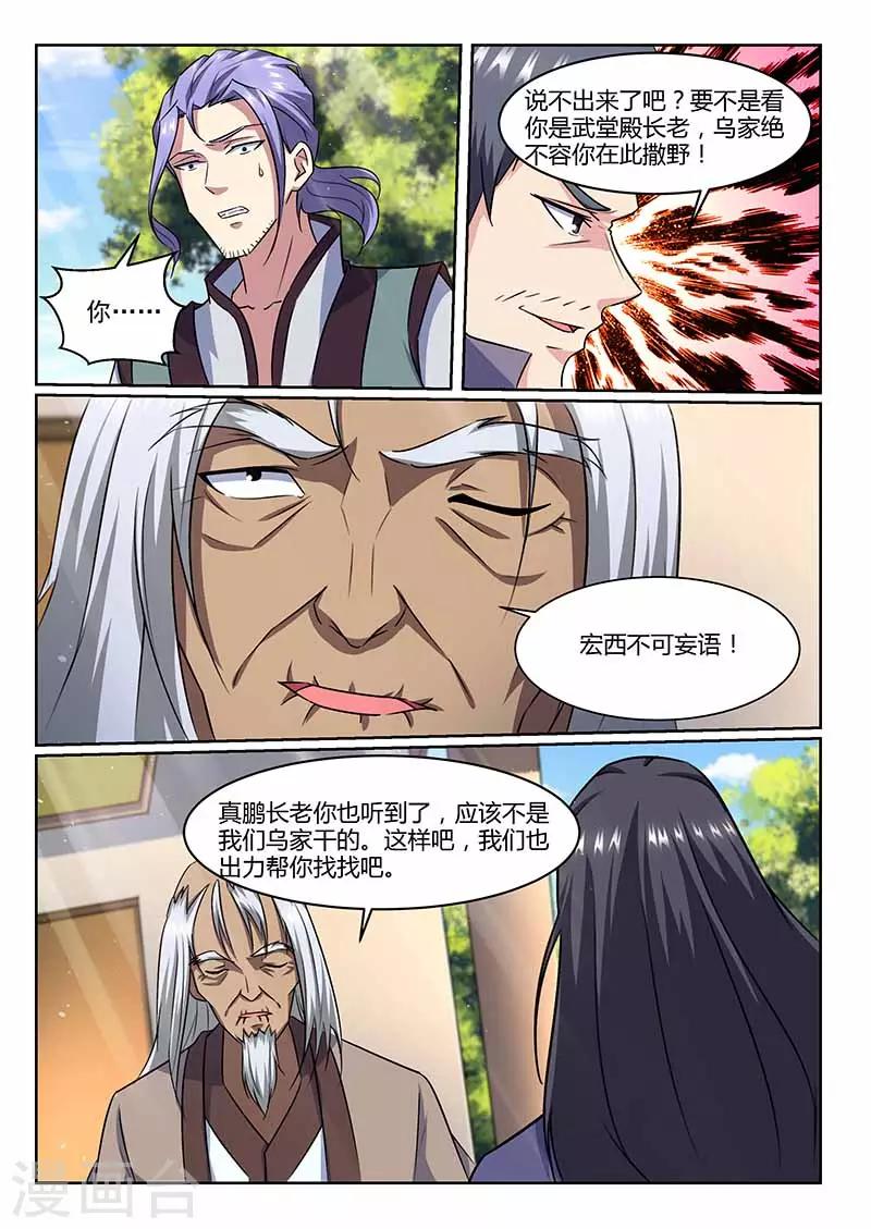 《我是霸王》第68话 要人 第10页