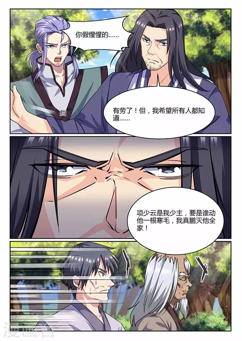 《我是霸王》第68话 要人 第11页